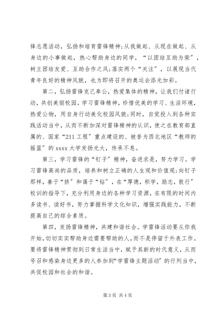 2023年学雷锋倡议书范本.docx_第3页