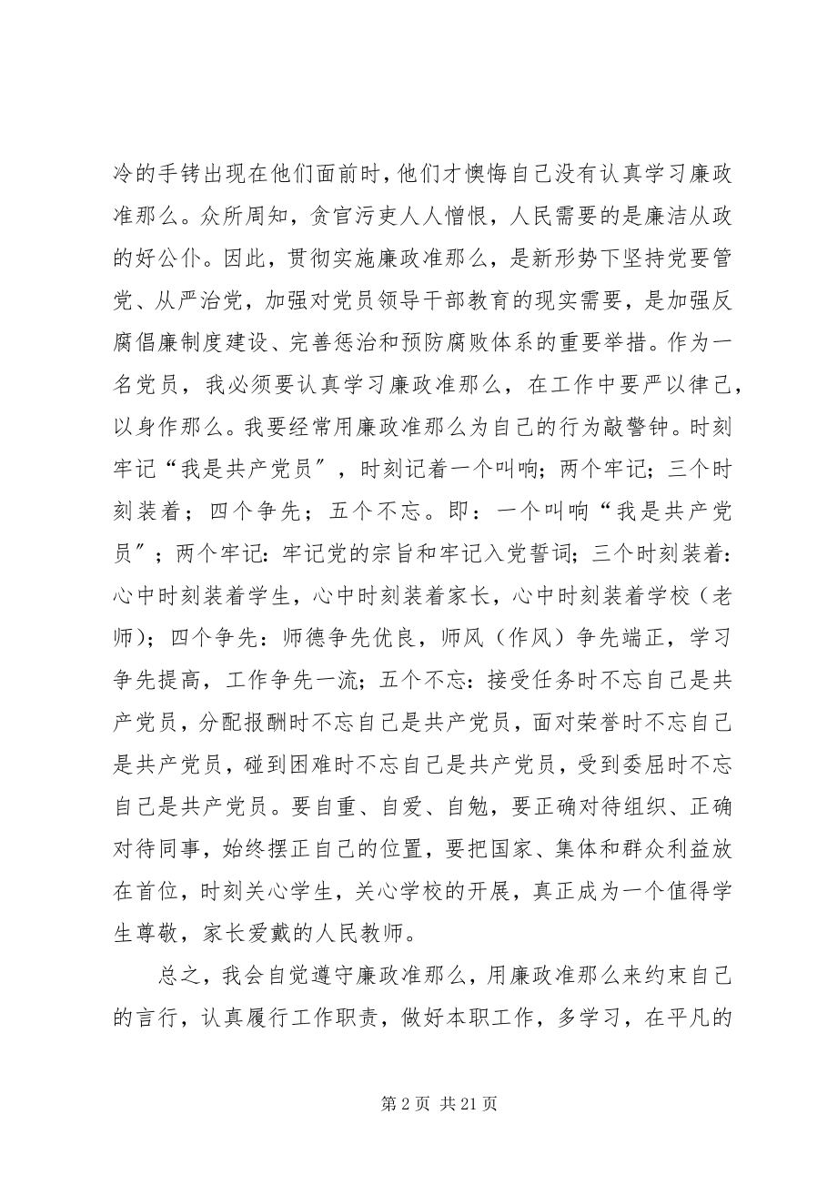 2023年学习《廉政准则》心得体会二.docx_第2页