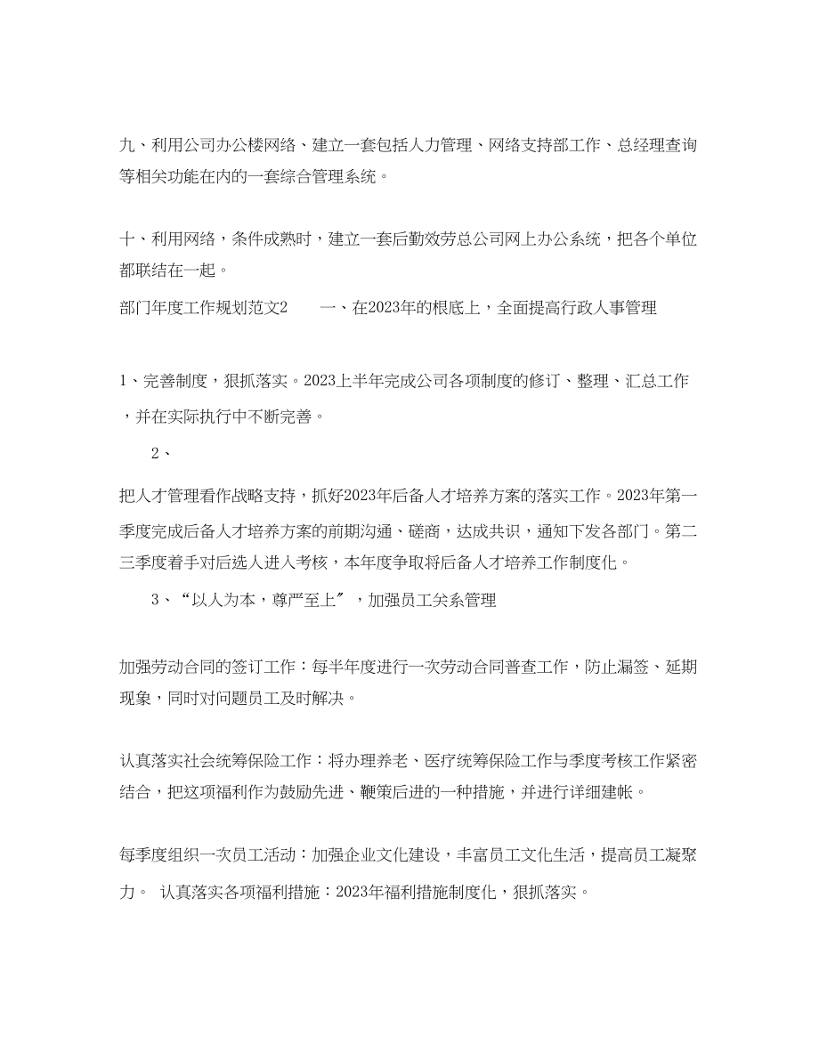 2023年部门度工作规划部门人员工作计划范文.docx_第2页