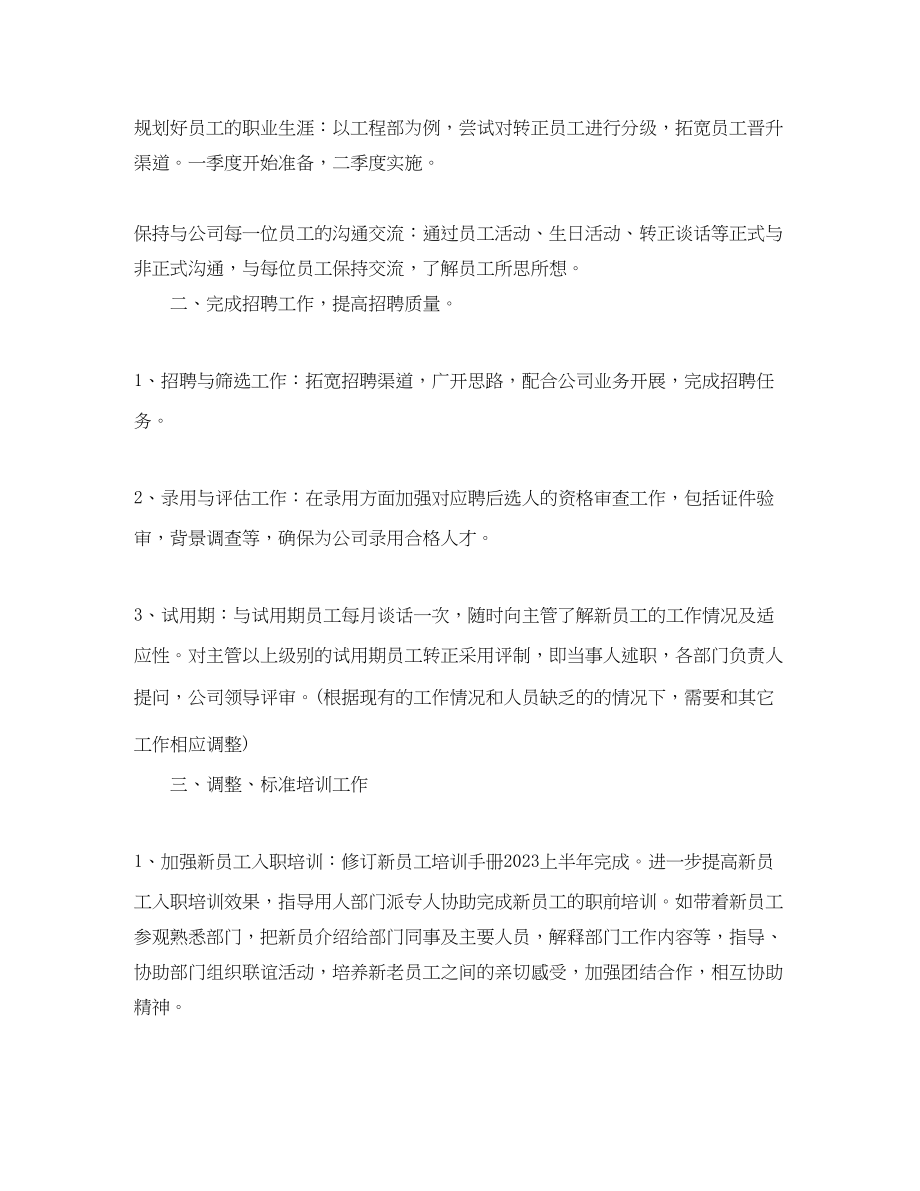 2023年部门度工作规划部门人员工作计划范文.docx_第3页