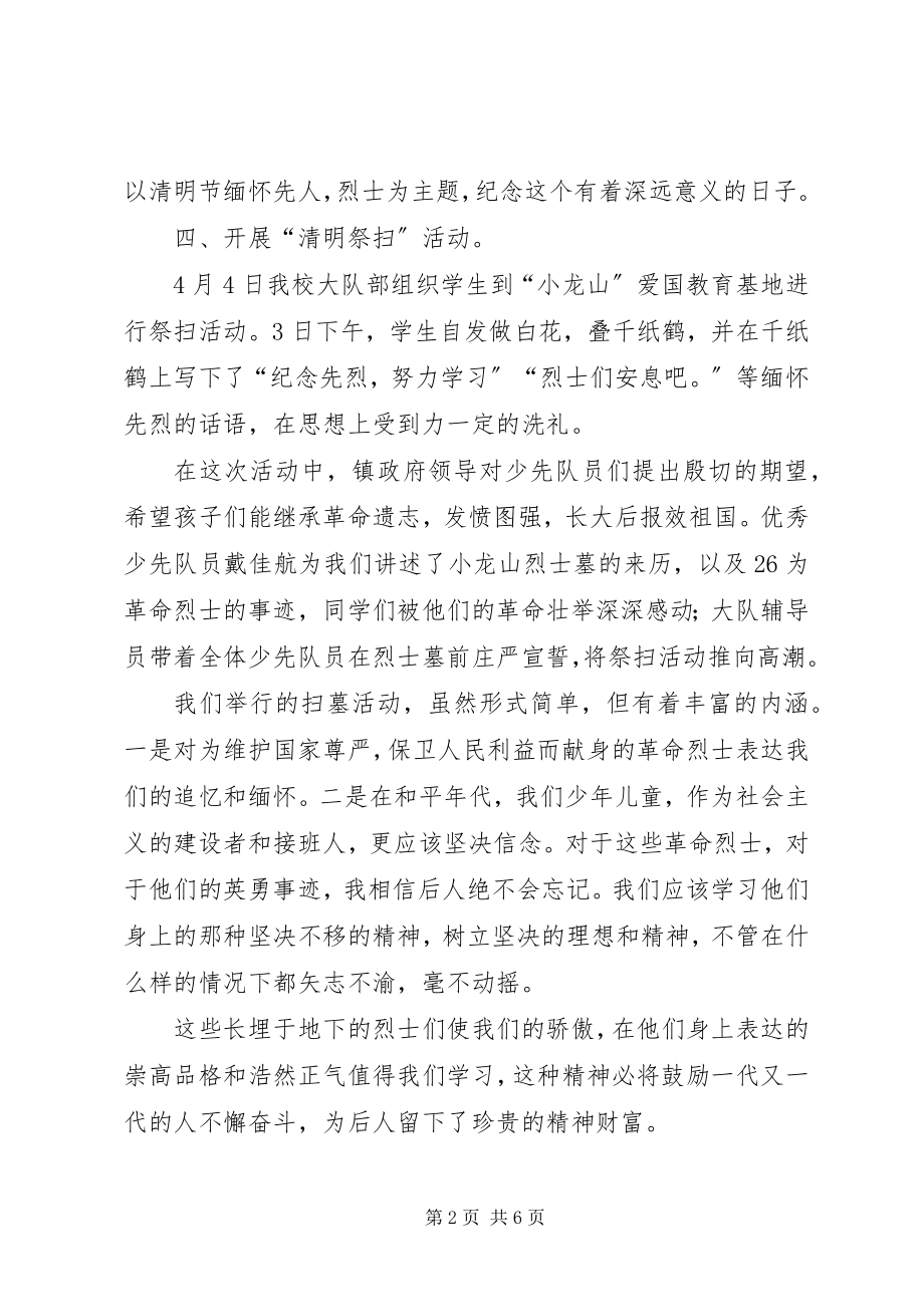 2023年学校清明节活动总结三篇.docx_第2页