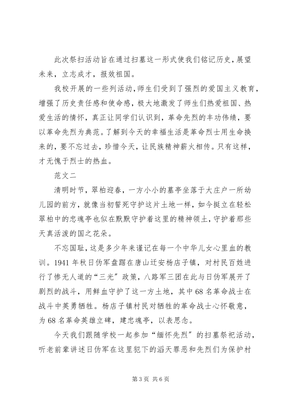 2023年学校清明节活动总结三篇.docx_第3页