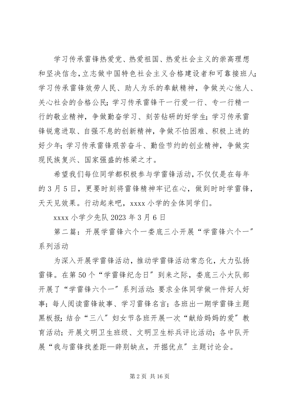 2023年学雷锋“六个一”活动倡议书.docx_第2页