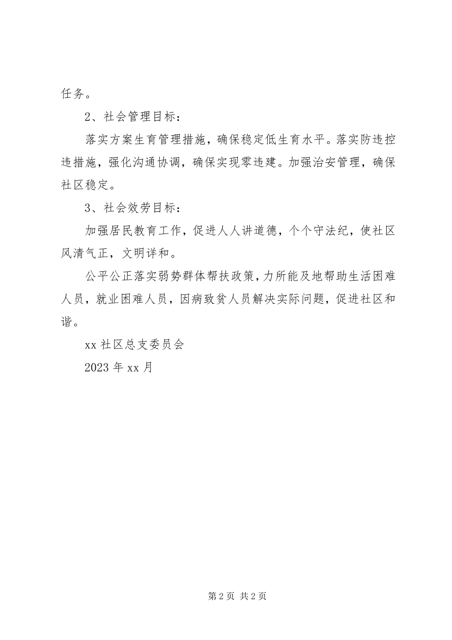 2023年社区总支创先争优承诺书范例.docx_第2页