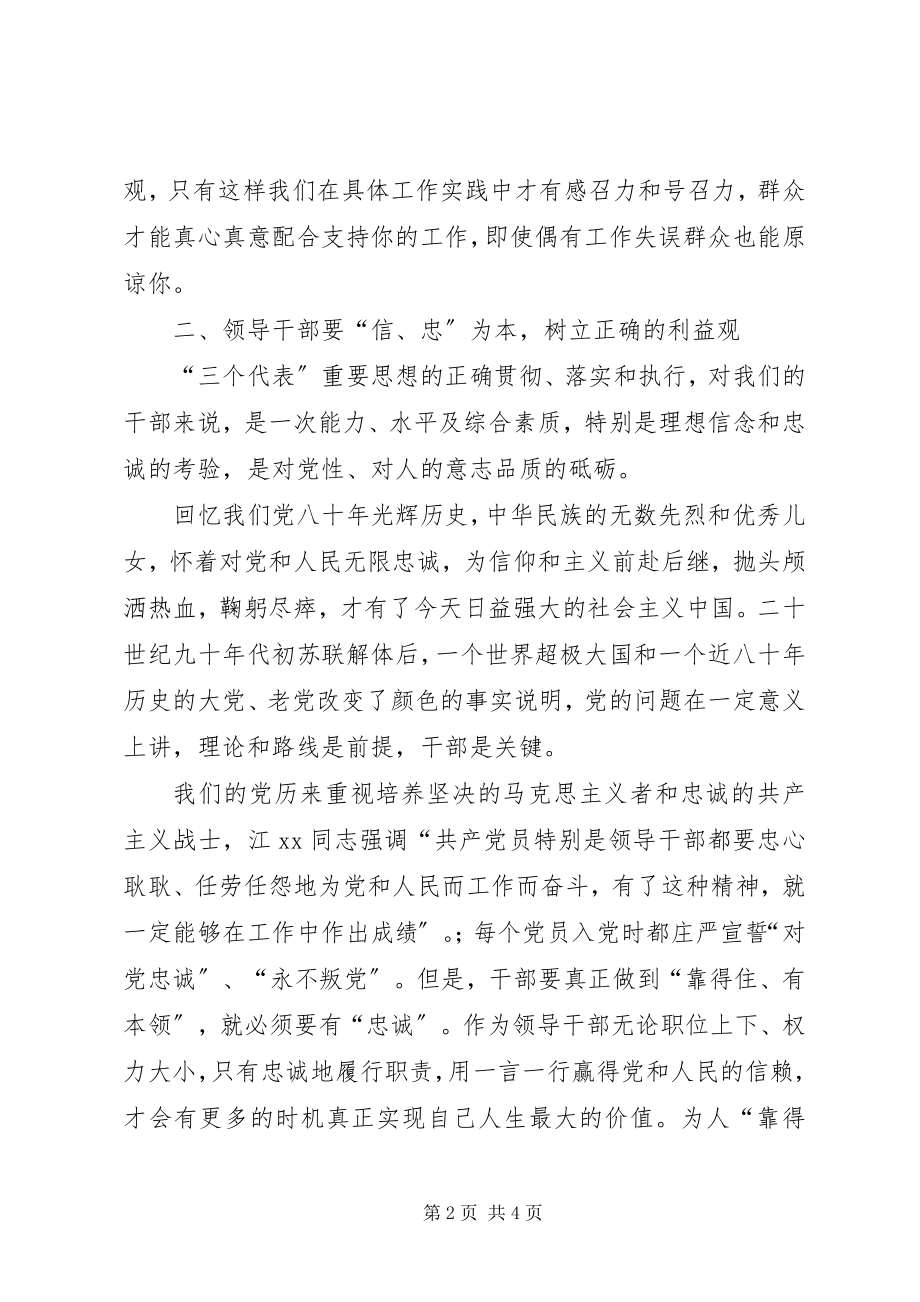 2023年新形势加强企业领导干部作风建设初探.docx_第2页