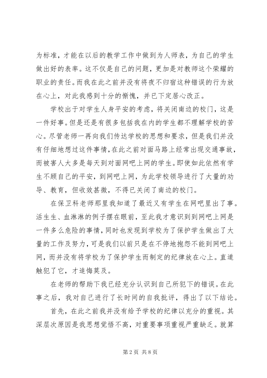 2023年学校规定检讨书5篇.docx_第2页