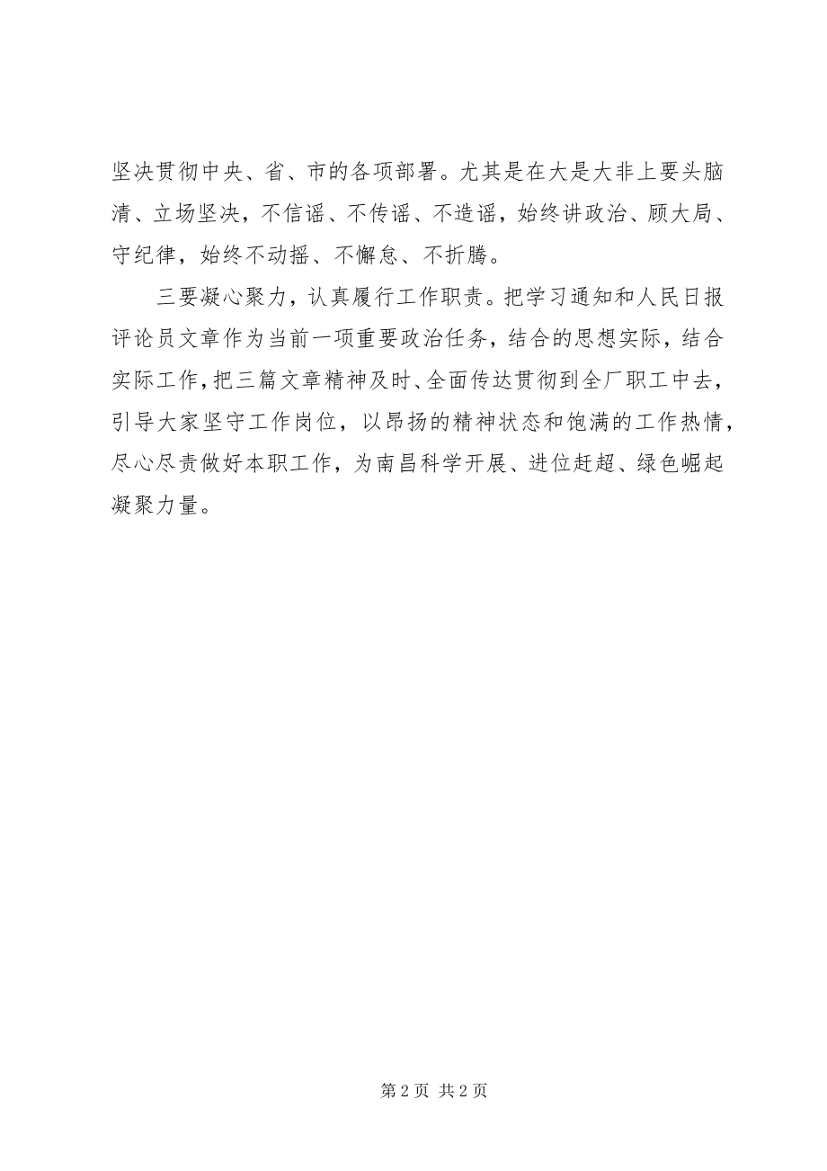 2023年领导干部学习心得体会.docx_第2页