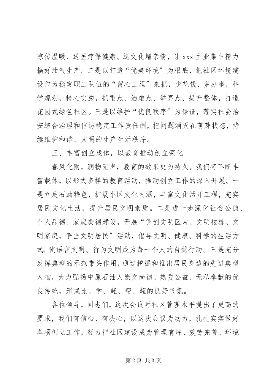 2023年小区文明创建的表态讲话稿.docx_第2页