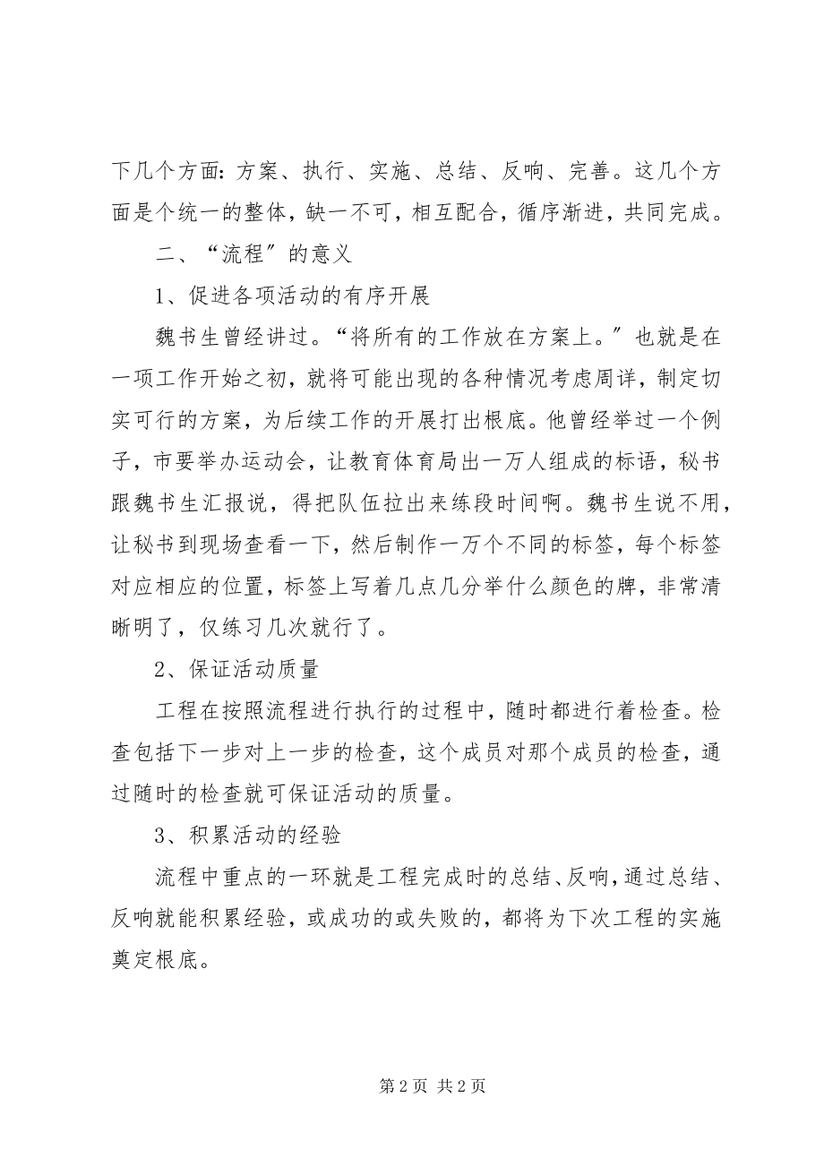 2023年学习成果汇报材料.docx_第2页