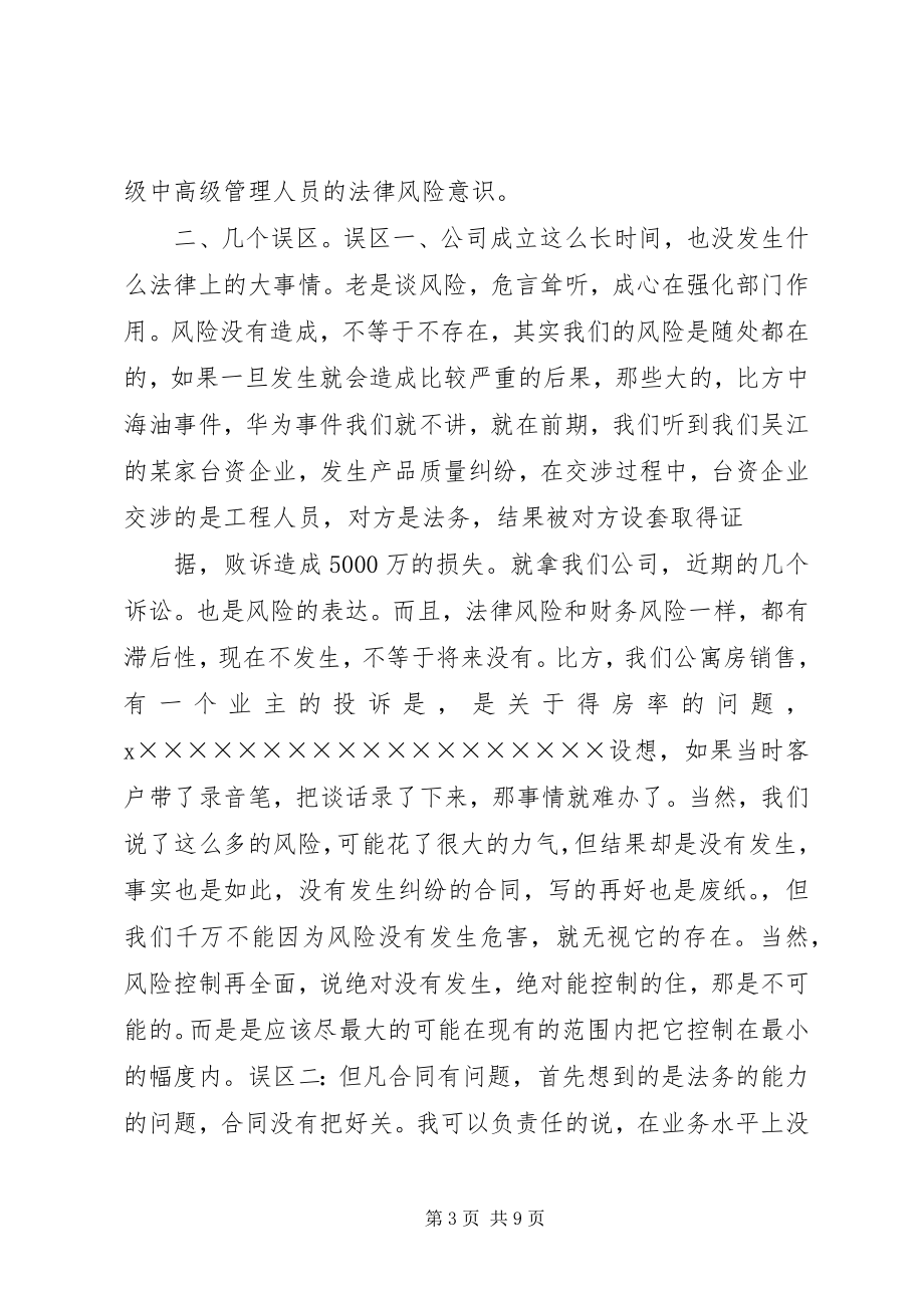 2023年在半年总结会上的讲话半年工作总结.docx_第3页