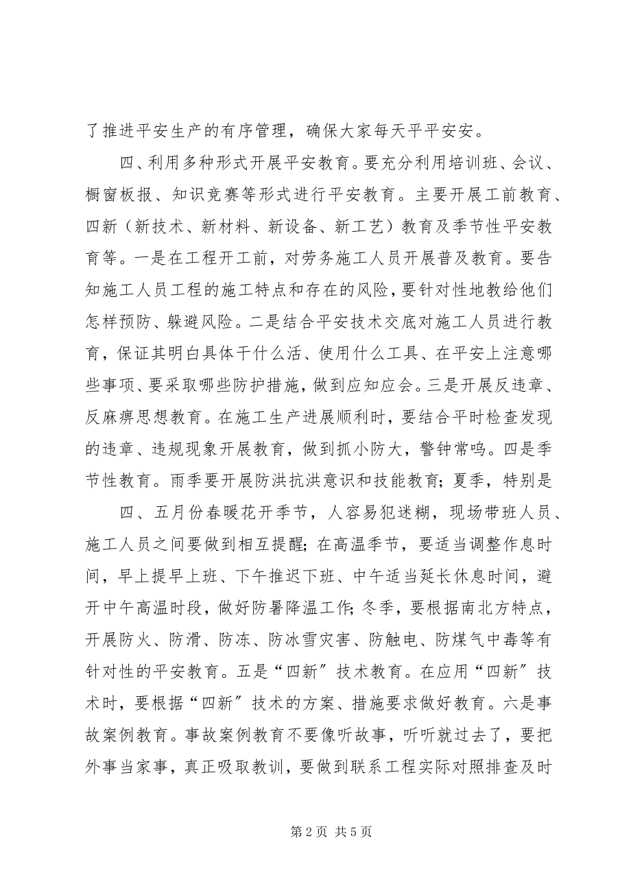 2023年现场劳务管理心得.docx_第2页