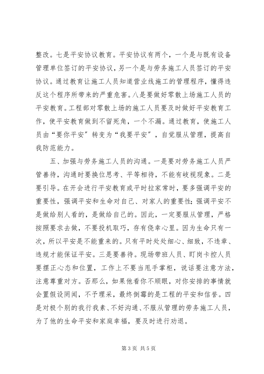 2023年现场劳务管理心得.docx_第3页