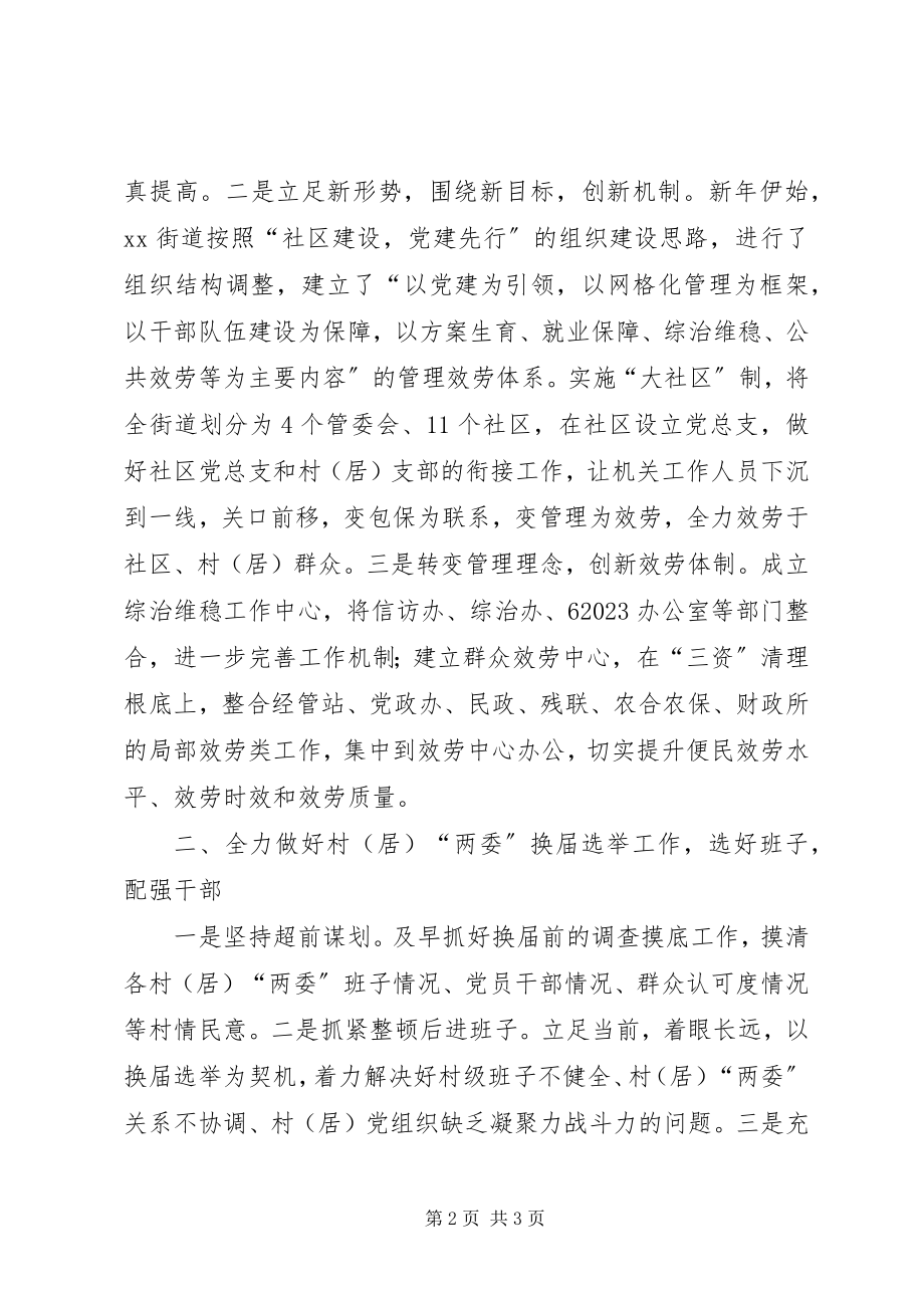 2023年县组织工作会议表态致辞稿.docx_第2页