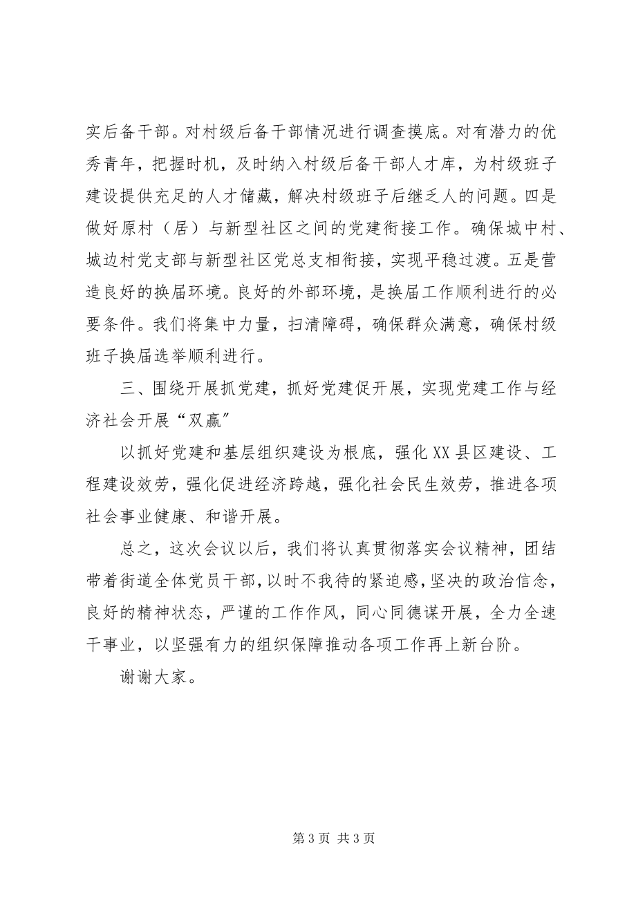 2023年县组织工作会议表态致辞稿.docx_第3页