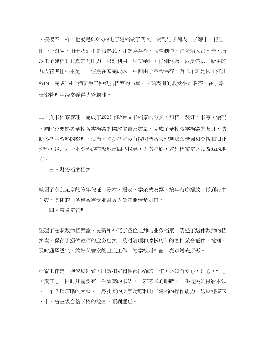 2023年财务档案工作总结范文.docx_第2页