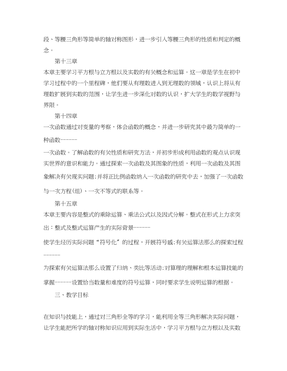 2023年北师大版八年级下数学教学计划范文.docx_第2页