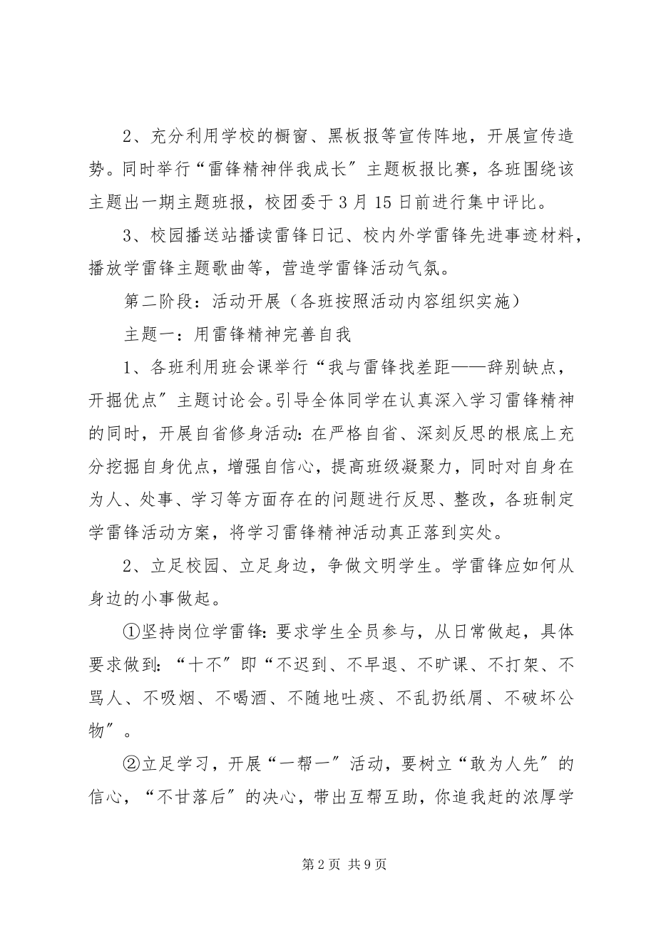 2023年学雷锋纪念日活动方案3月5日学雷锋活动方案.docx_第2页