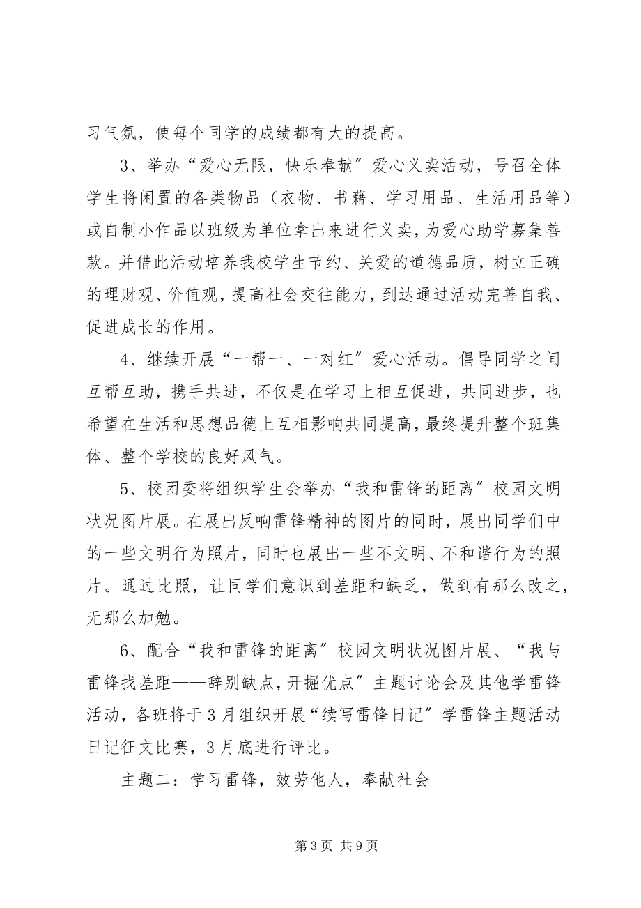 2023年学雷锋纪念日活动方案3月5日学雷锋活动方案.docx_第3页