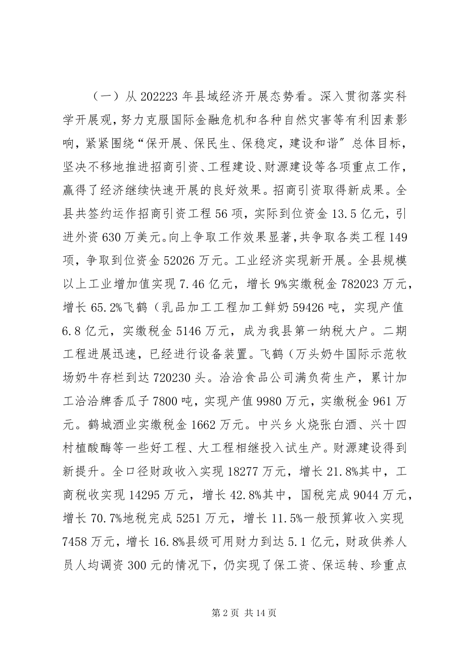 2023年县招商引资暨财源建设致辞.docx_第2页