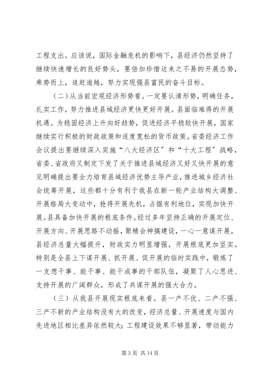 2023年县招商引资暨财源建设致辞.docx_第3页