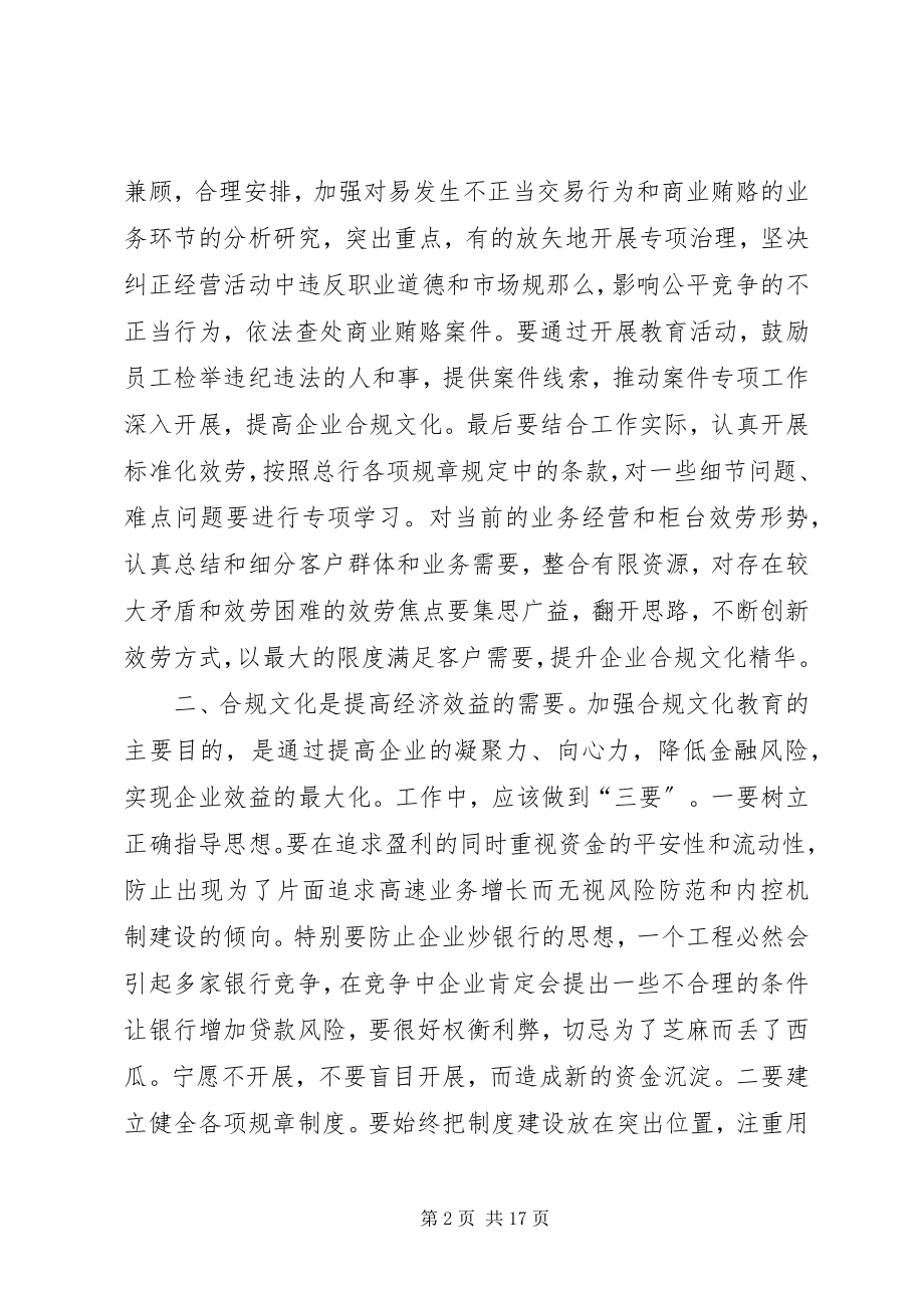 2023年学习合规文化心得体会八篇.docx_第2页