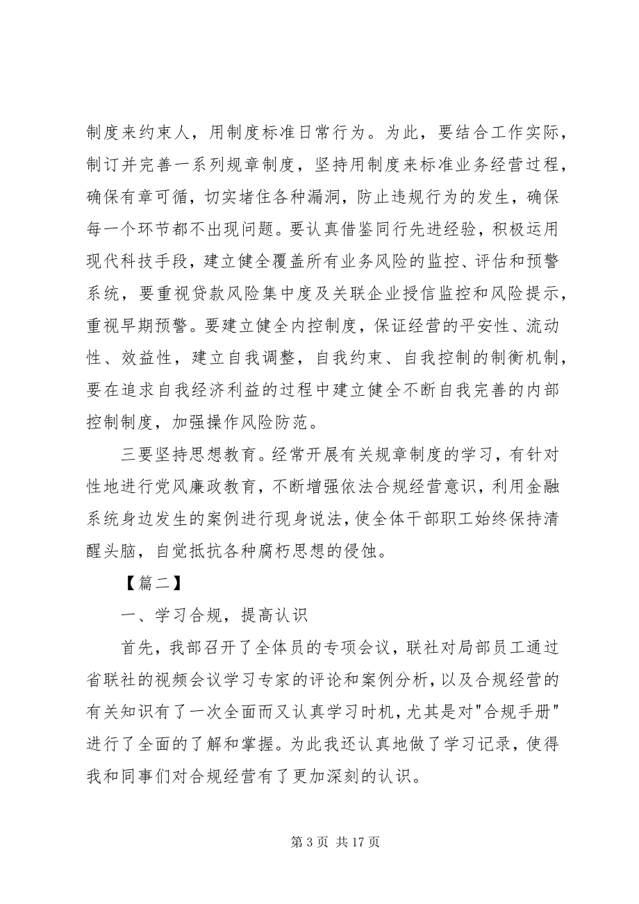 2023年学习合规文化心得体会八篇.docx_第3页