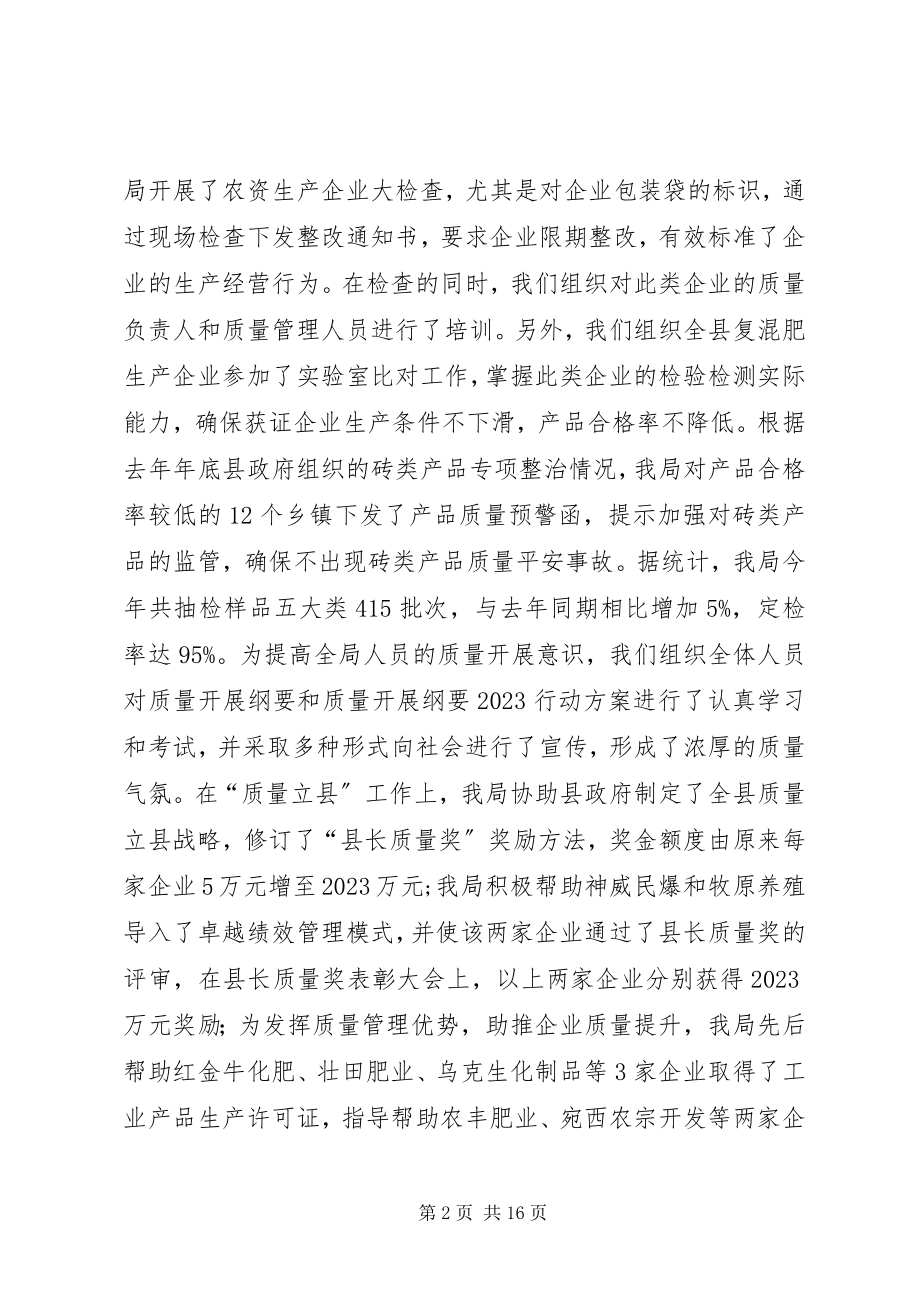 2023年县质监局工作报告材料.docx_第2页