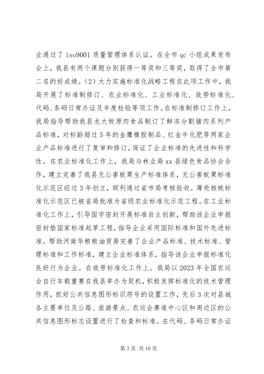 2023年县质监局工作报告材料.docx_第3页