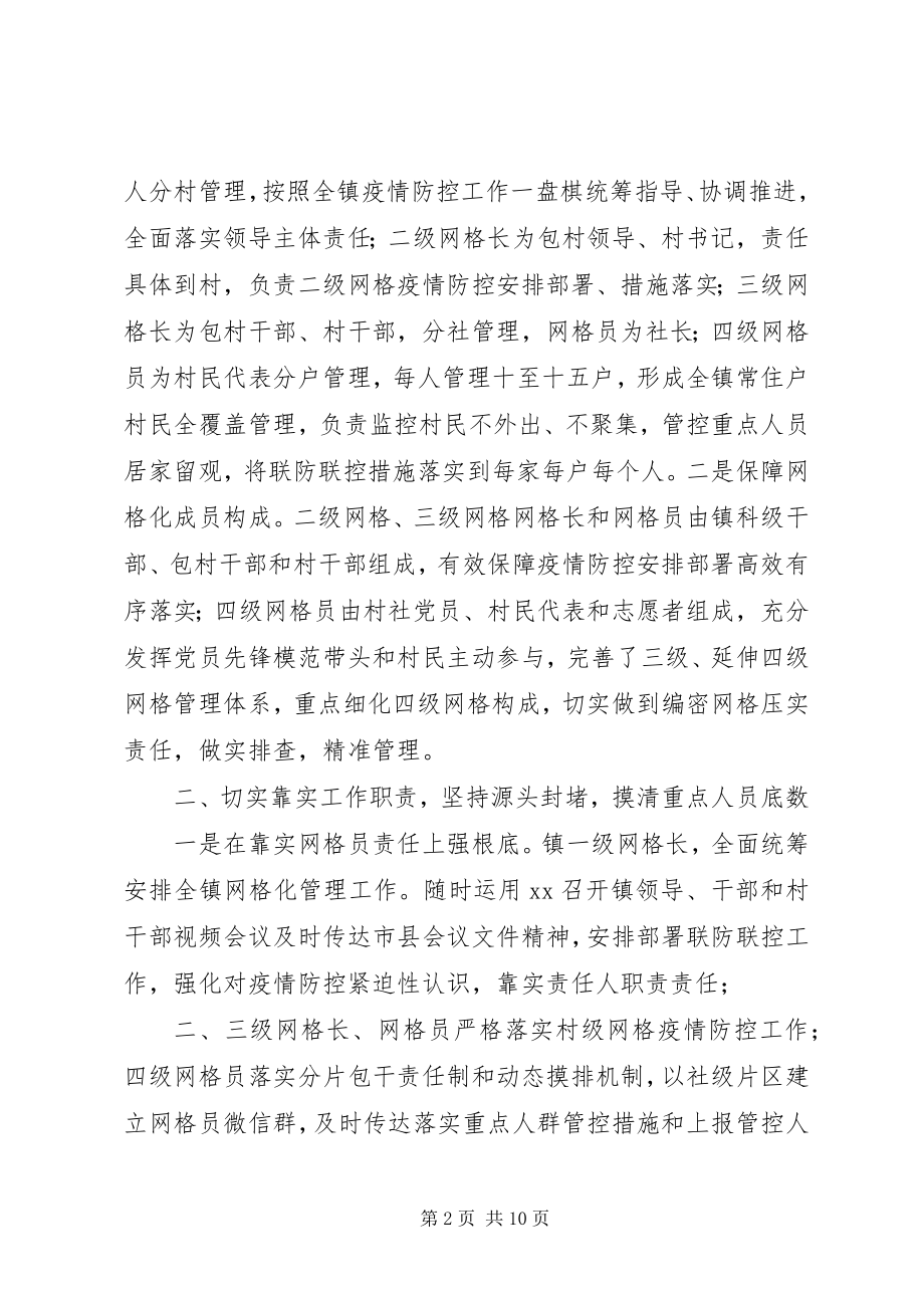 2023年疫情防控网格化管理工作汇报3篇.docx_第2页