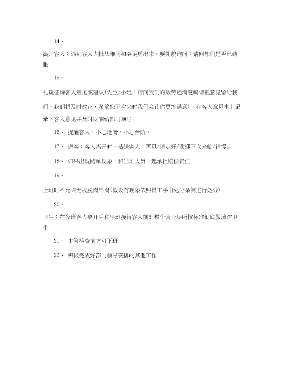 2023年茶楼服务员工作计划范例范文.docx_第2页