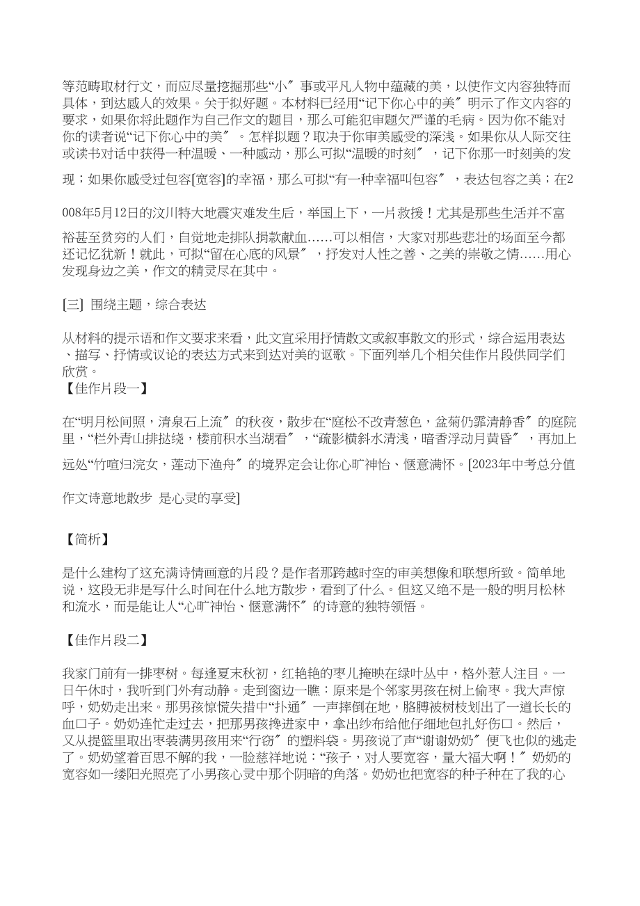 2023年备战中考作文指导材料作文指导记下你心中的美初中语文.docx_第2页