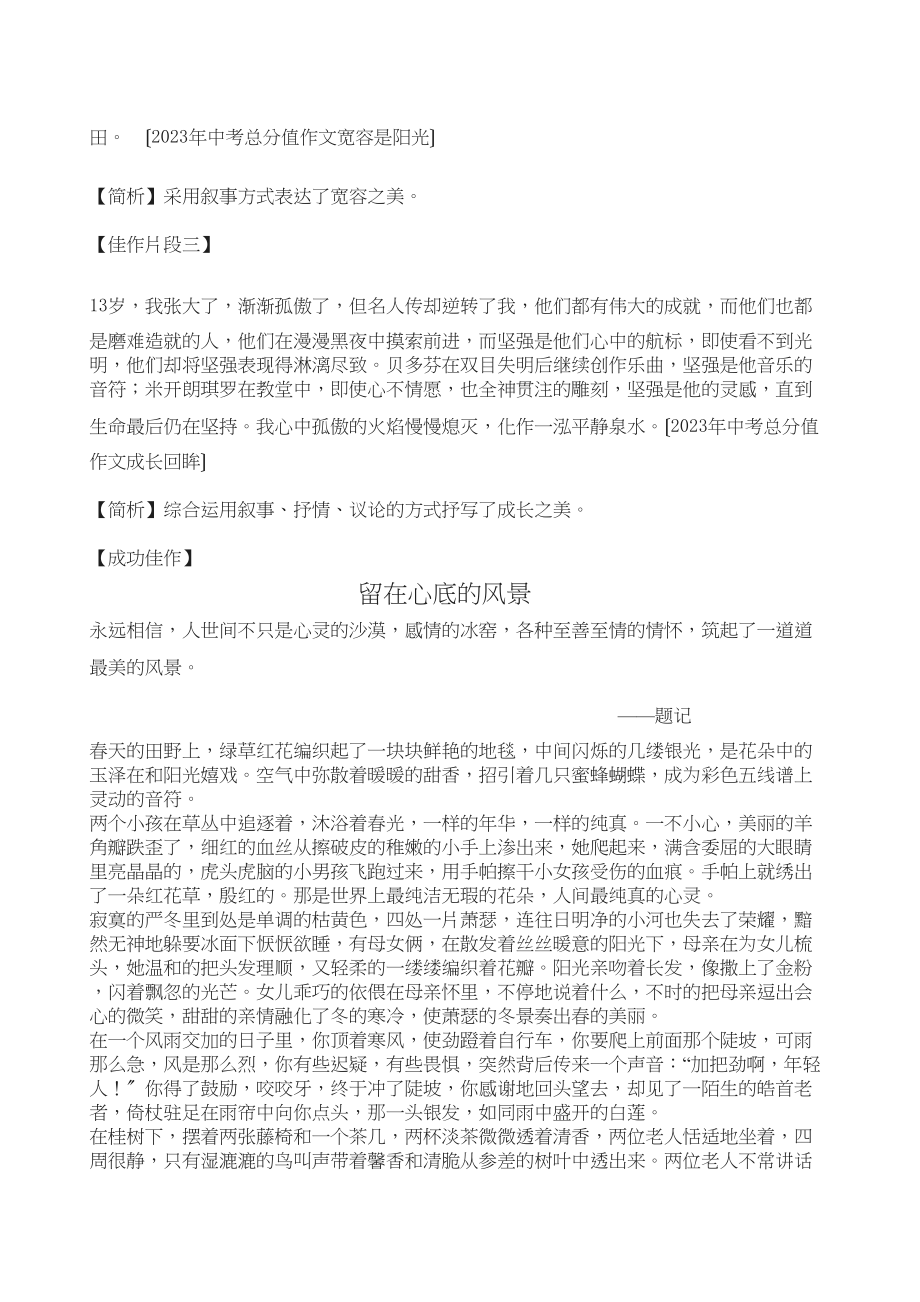 2023年备战中考作文指导材料作文指导记下你心中的美初中语文.docx_第3页