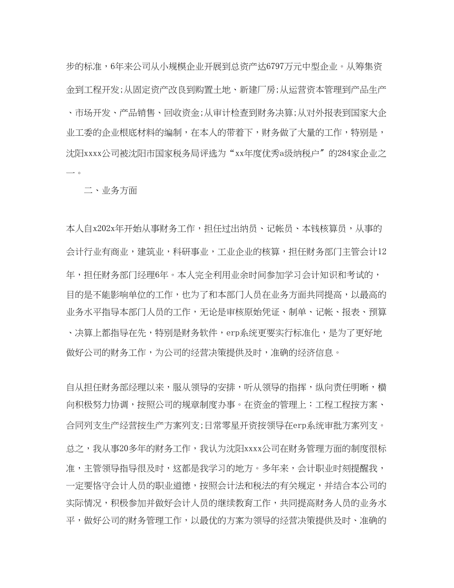 2023年财务部工作总结与工作计划范文.docx_第2页