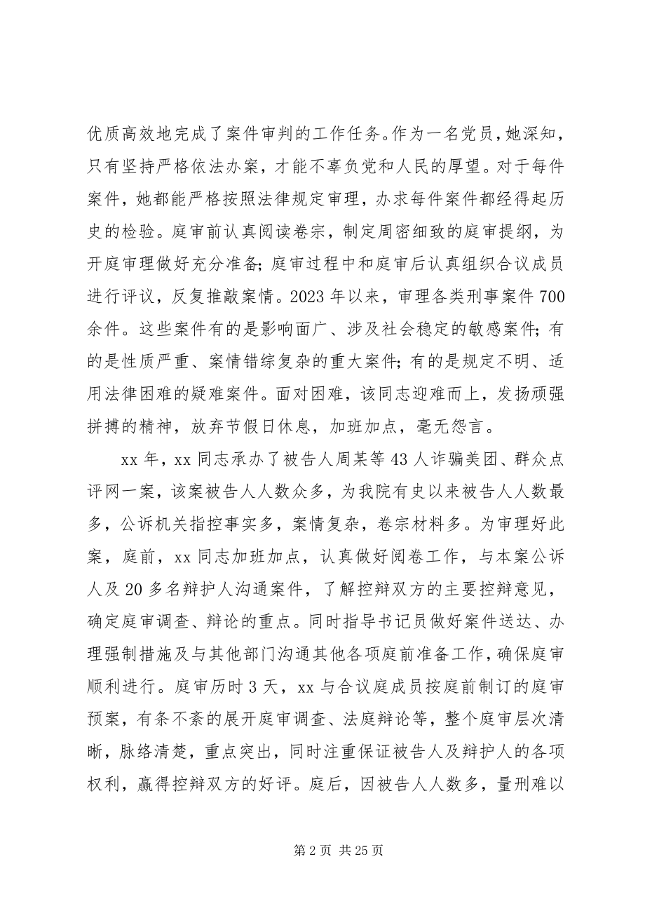 2023年优秀法官事迹材料七篇.docx_第2页