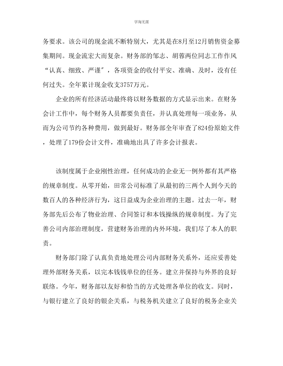 2023年财务专员月度工作总结财务报告汇总范文.docx_第2页