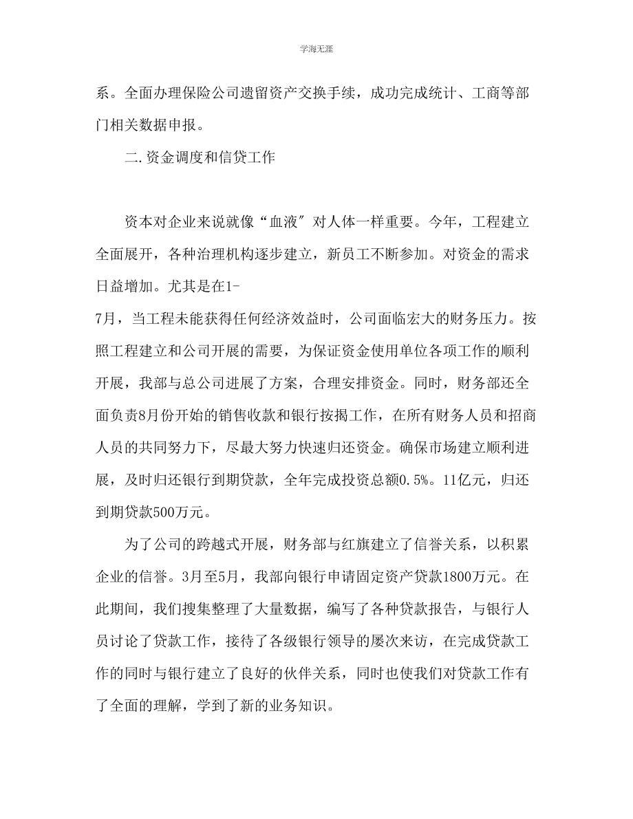 2023年财务专员月度工作总结财务报告汇总范文.docx_第3页