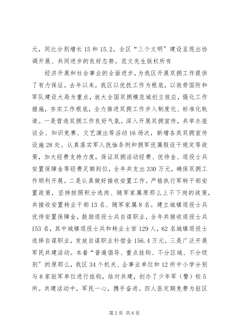 2023年在党政军迎新春茶话会上的致辞.docx_第2页