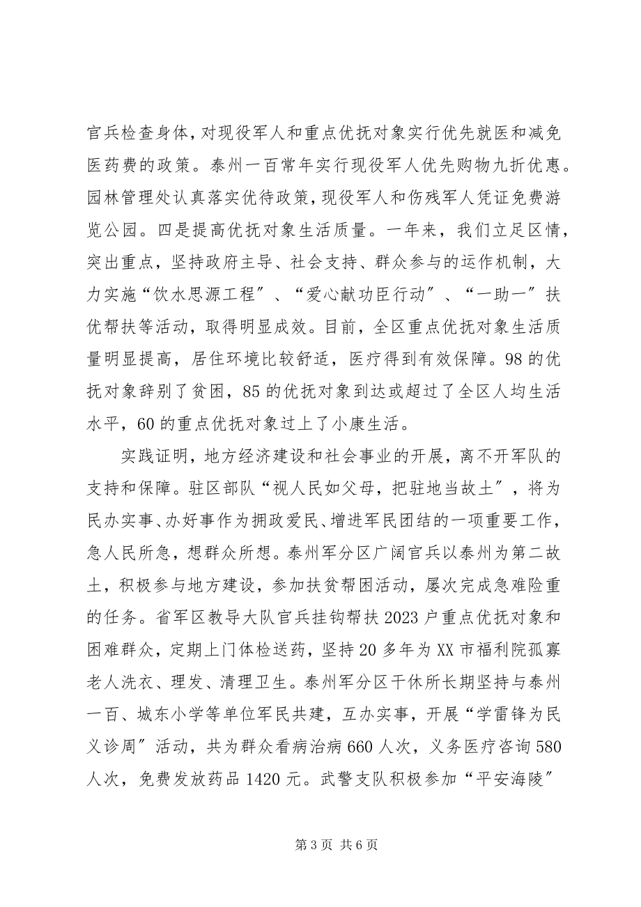 2023年在党政军迎新春茶话会上的致辞.docx_第3页