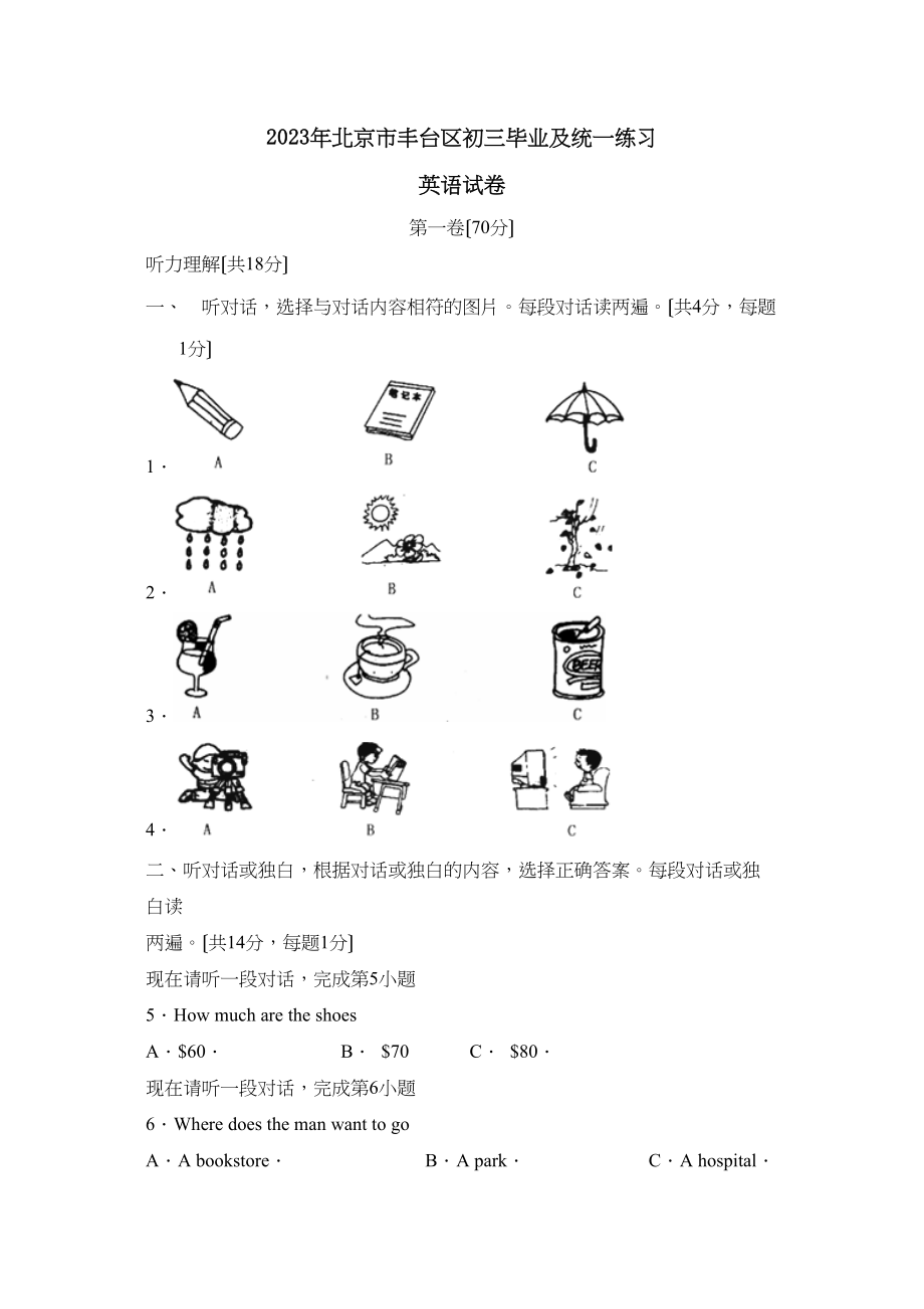 2023年北京市丰台区初三毕业及统一练习初中英语2.docx_第1页