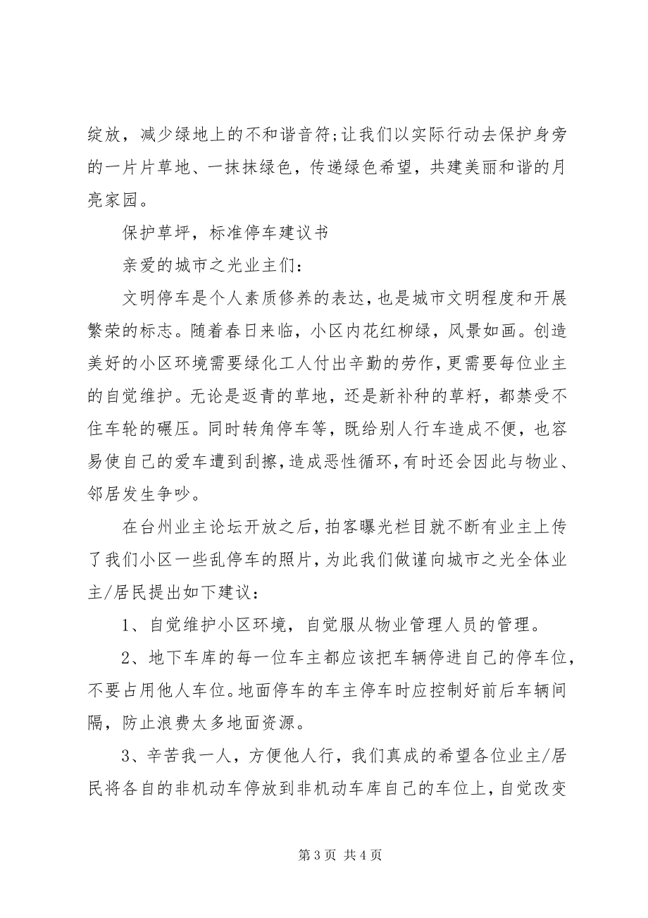 2023年学校爱护草坪倡议书.docx_第3页