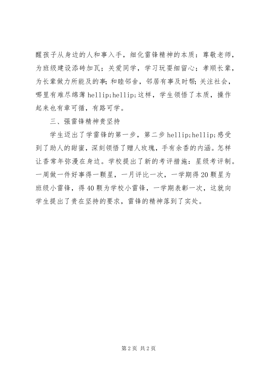 2023年学雷锋活动总结雷锋在身边.docx_第2页