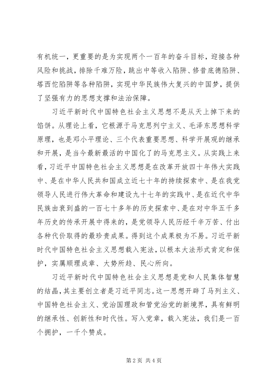 2023年学习十九届二中三中全会和全国“两会”精神的心得体会和研讨讲话.docx_第2页