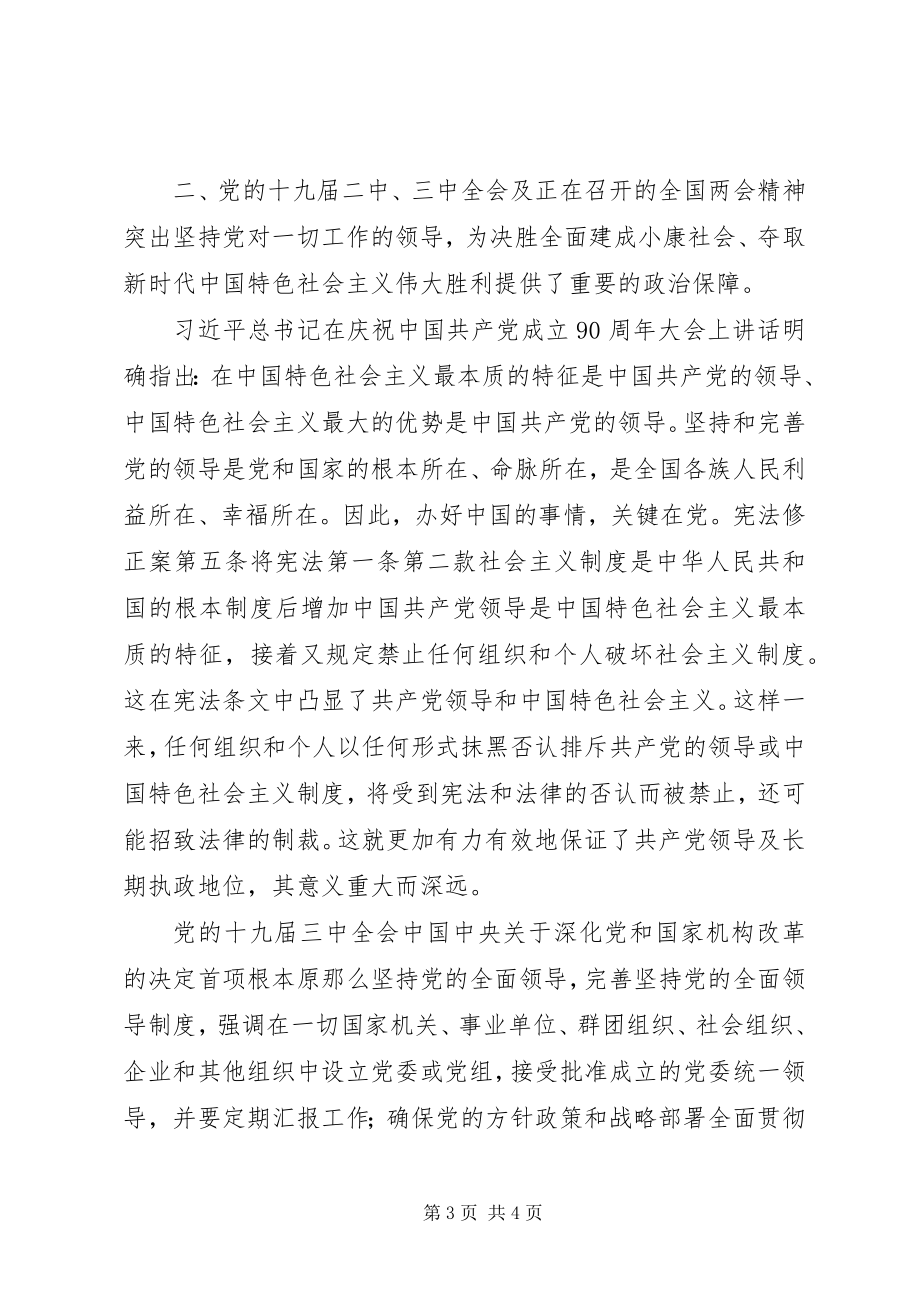 2023年学习十九届二中三中全会和全国“两会”精神的心得体会和研讨讲话.docx_第3页