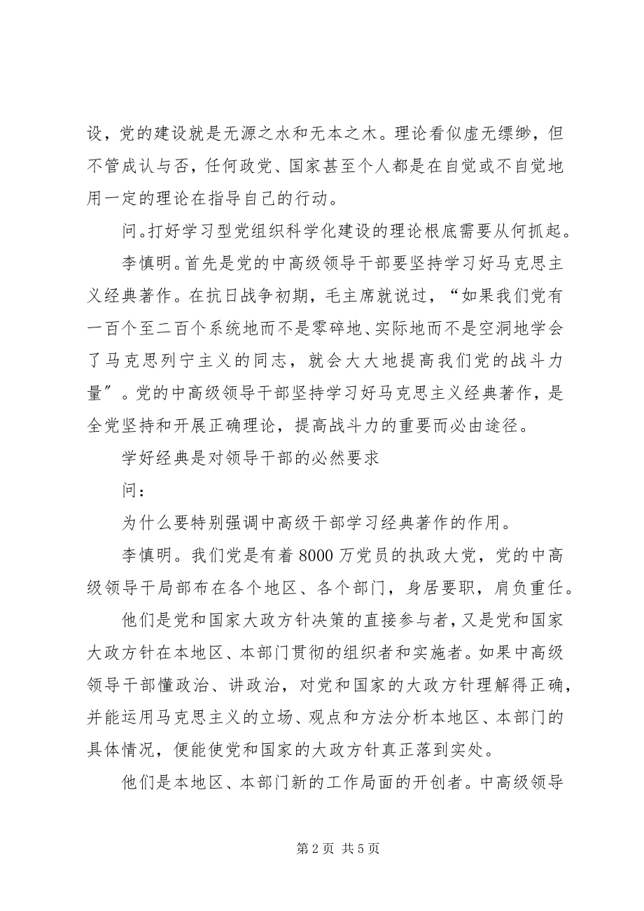 2023年认真学习马克思主义经典著作.docx_第2页