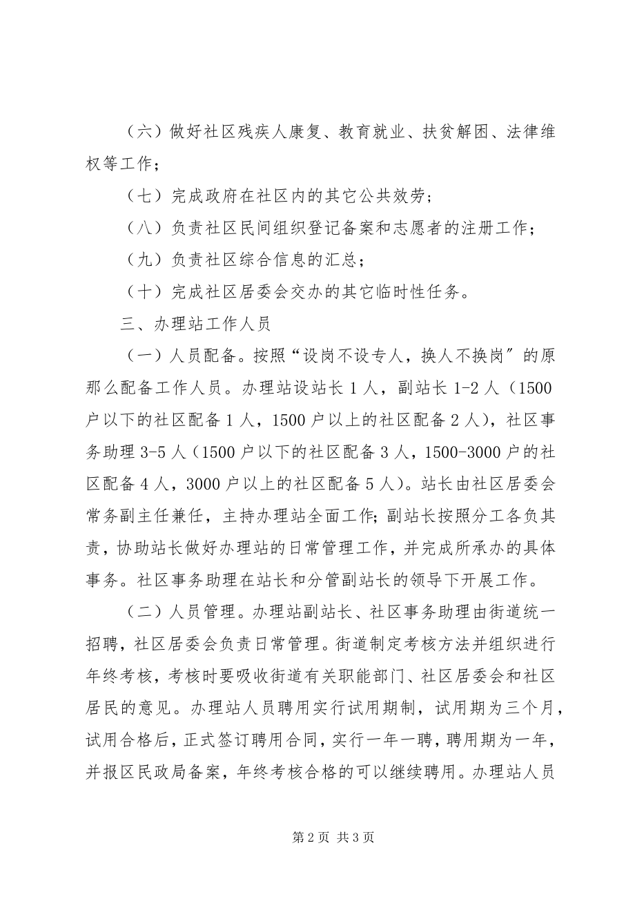 2023年社区事务办理站建设意见.docx_第2页