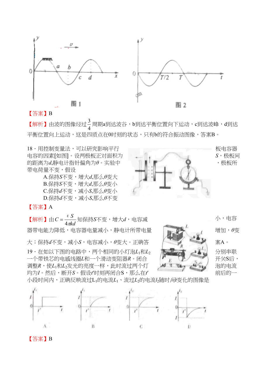 2023年北京市高考试题（理综物理）解析版高中物理.docx_第2页