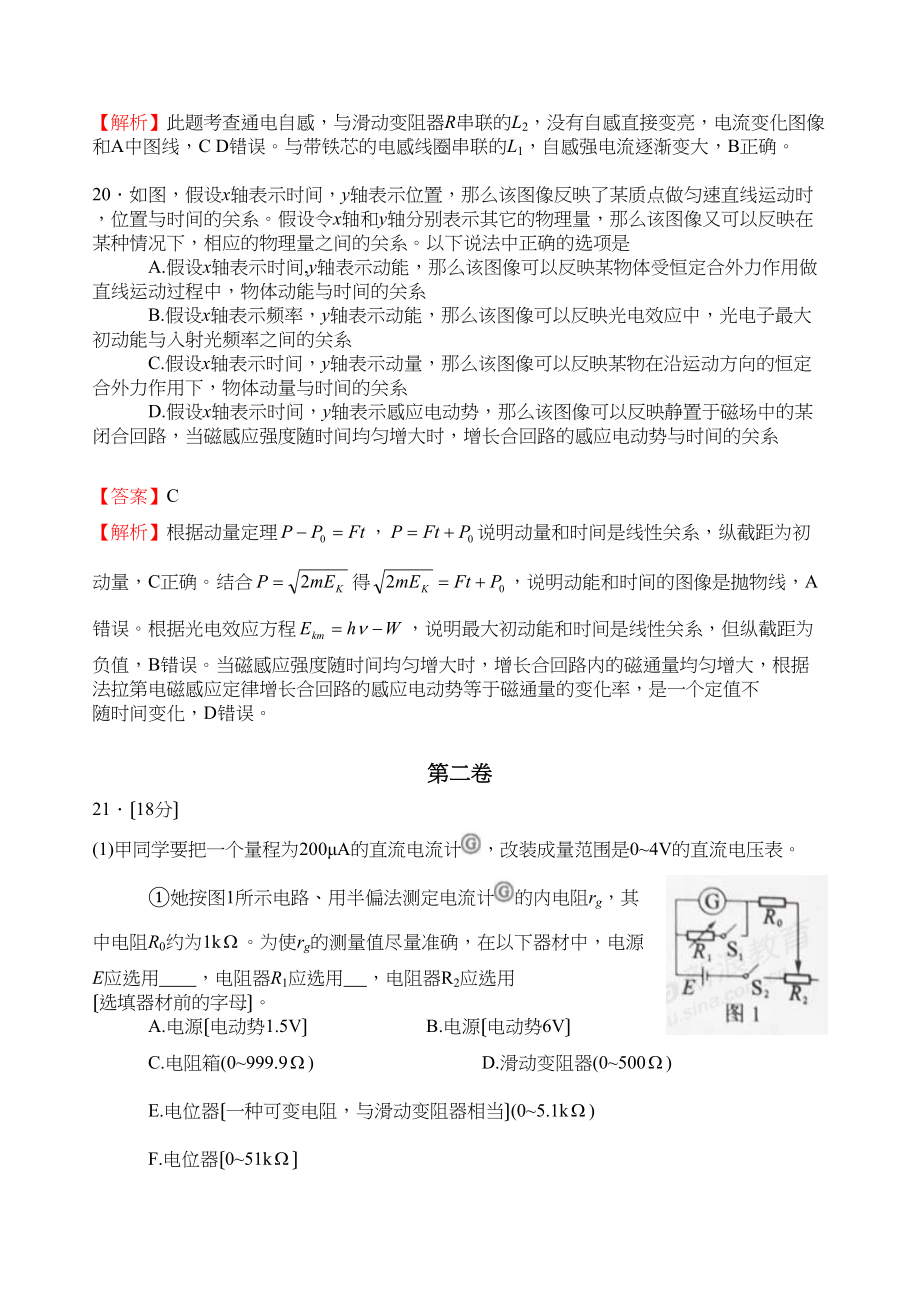 2023年北京市高考试题（理综物理）解析版高中物理.docx_第3页