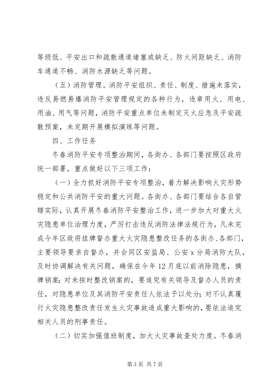 2023年消防安全事故整治方案.docx_第3页