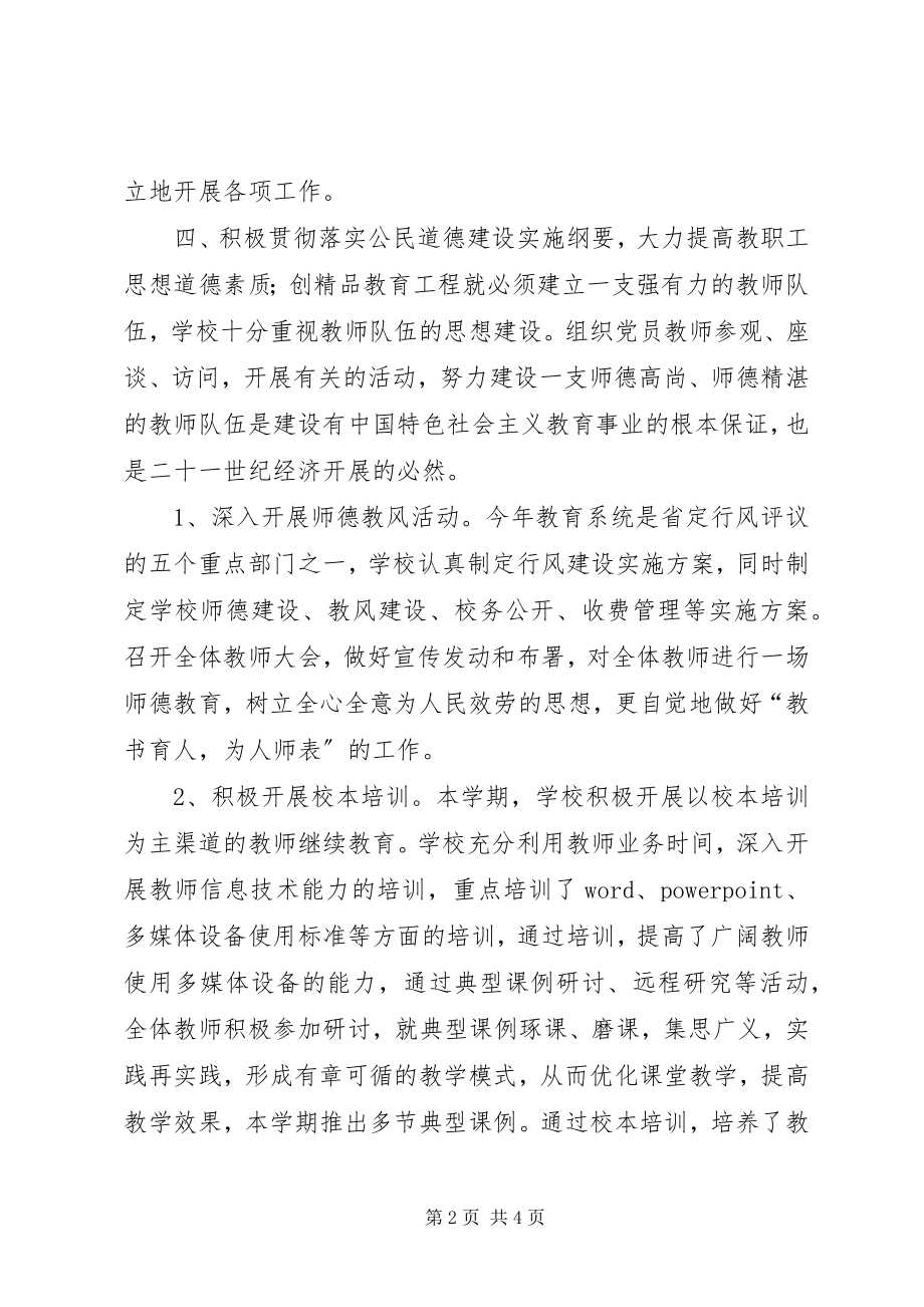 2023年学校教代会年终工作汇报.docx_第2页