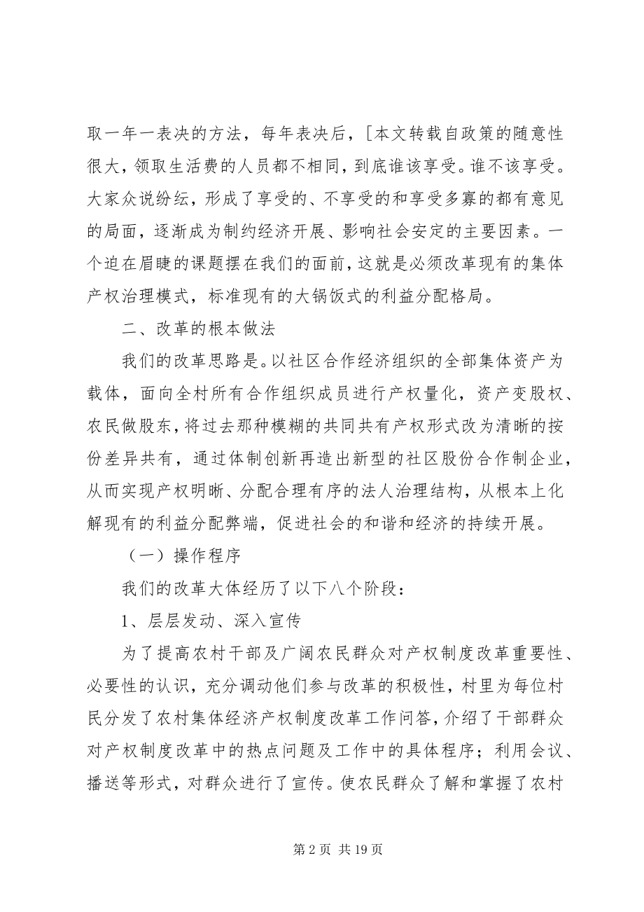 2023年社区股份合作制改革试点经验.docx_第2页